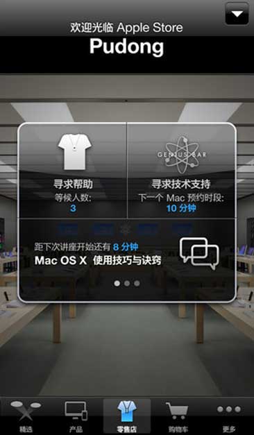 Apple Store屏幕截图4