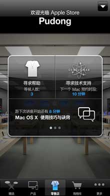 Apple Store屏幕预览4