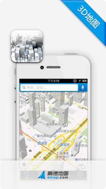 高德地图(免费导航版)屏幕截图3