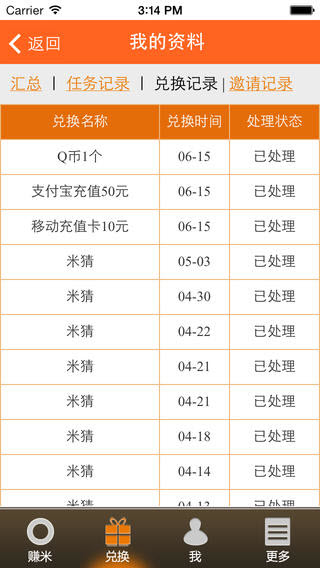 米赚屏幕截图4