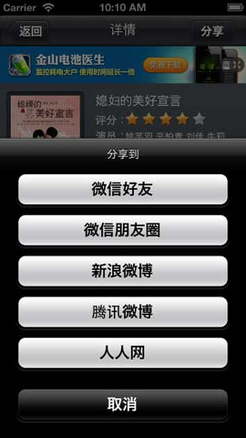 PPTV屏幕截图3