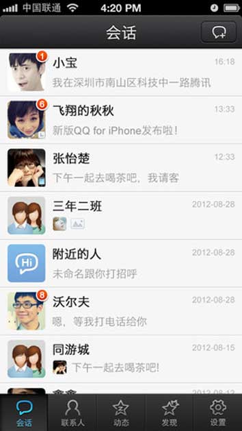 腾讯QQ2012屏幕截图1