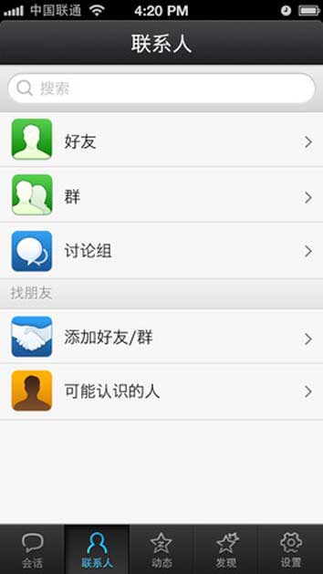 腾讯QQ2012屏幕截图2