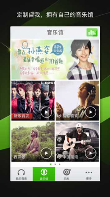 腾讯QQ音乐屏幕截图2