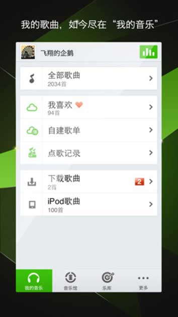 腾讯QQ音乐屏幕截图3