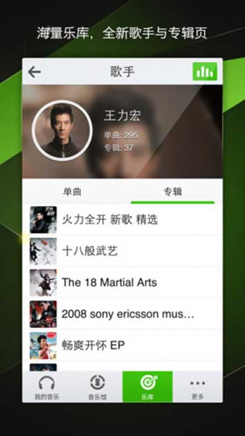 腾讯QQ音乐屏幕截图4