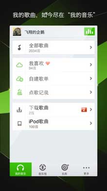 腾讯QQ音乐屏幕预览3