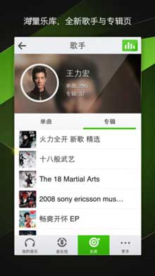 腾讯QQ音乐屏幕预览4