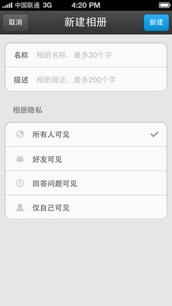 腾讯QQ空间屏幕截图3