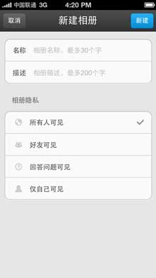 腾讯QQ空间屏幕预览3