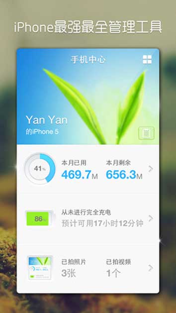 腾讯QQ手机管家屏幕截图1