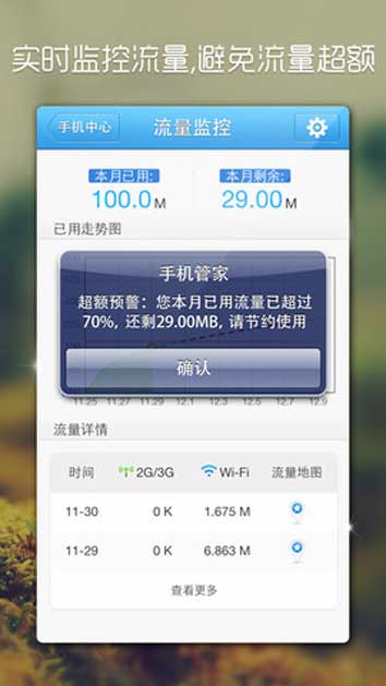 腾讯QQ手机管家屏幕截图3