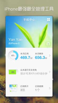 腾讯QQ手机管家屏幕预览1