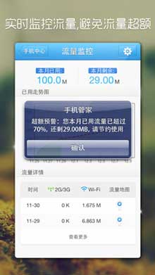 腾讯QQ手机管家屏幕预览3
