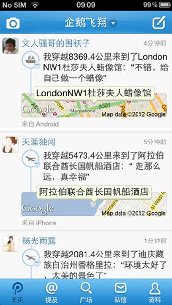 腾讯微博屏幕截图3