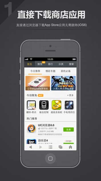 UC 浏览器(iPhone版)屏幕截图1