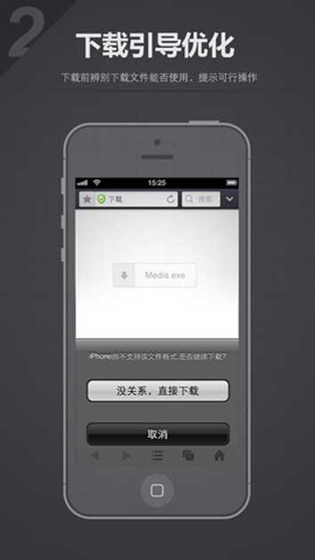 UC 浏览器(iPhone版)屏幕截图2