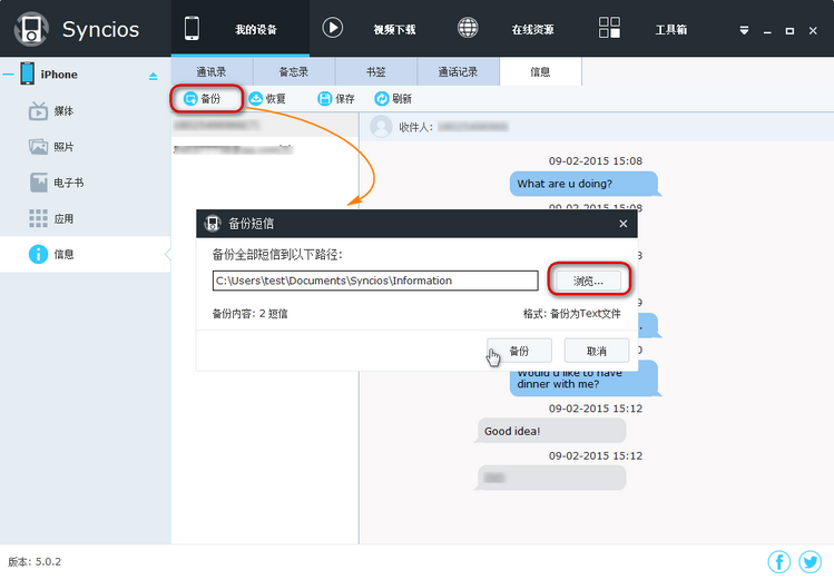 备份iPhone 短信