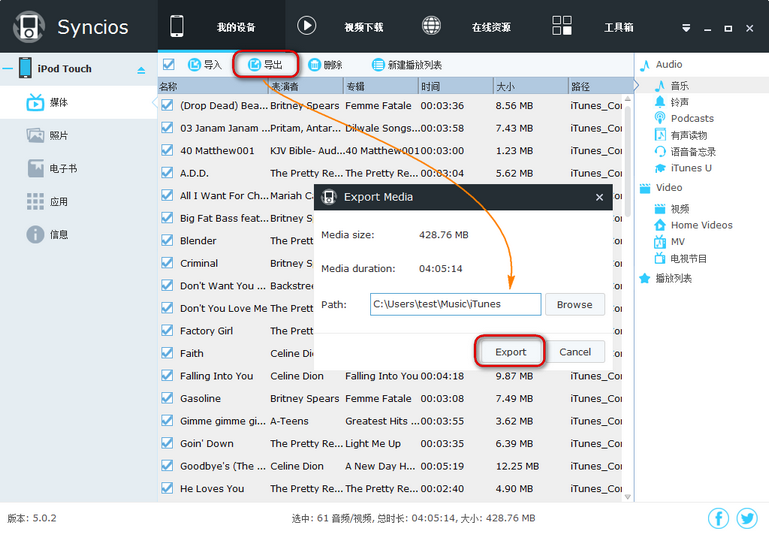 导出iPod Touch音乐到电脑