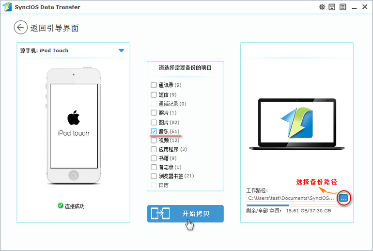 Syncios data transfer备份iPod Touch音乐到电脑