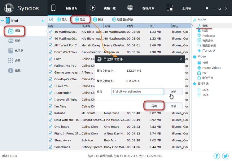 把iPod中的音乐拷贝到电脑