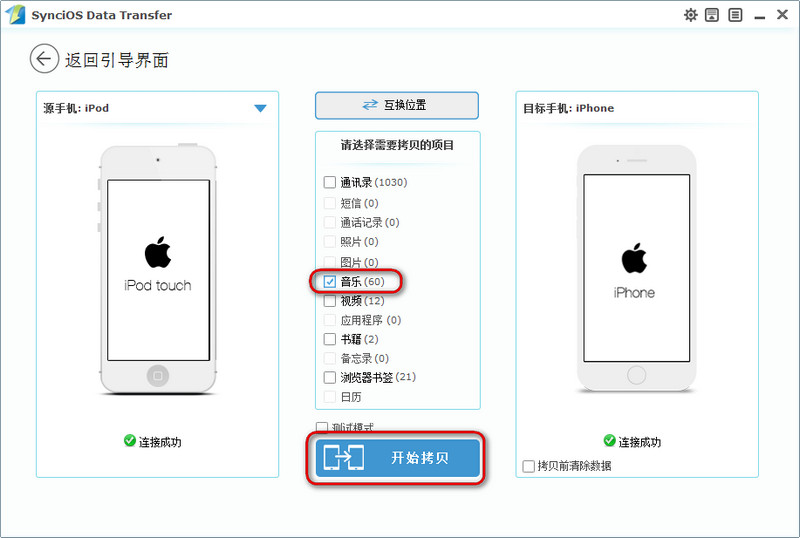 从iPod导入音乐到iPhone