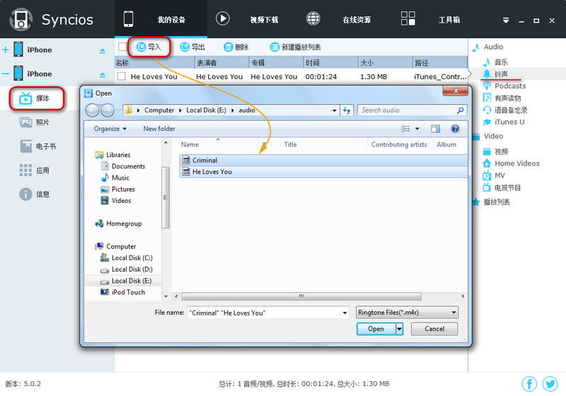 从电脑导入铃声到iPhone