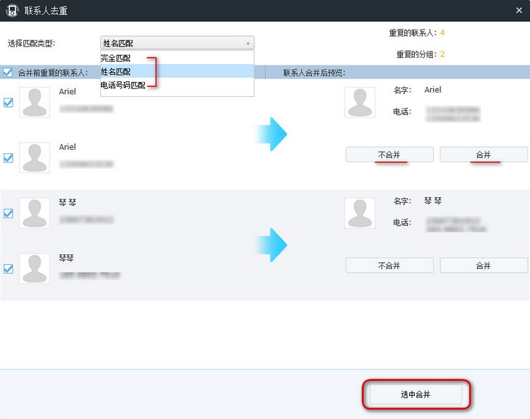合并iPhone 重复联系人