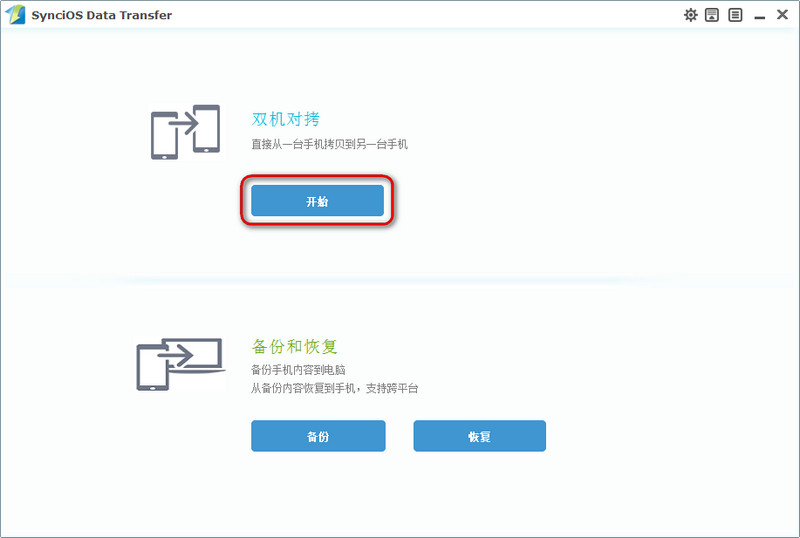 手机之间音乐传输