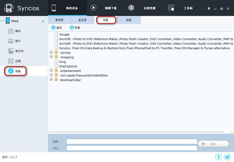 Syncios iOS Bookmarks Management