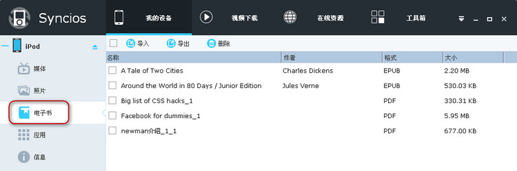 Syncios iOS Ebook Management