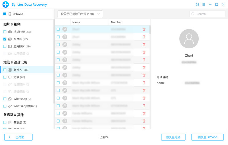 Recover iOS deleted contacts