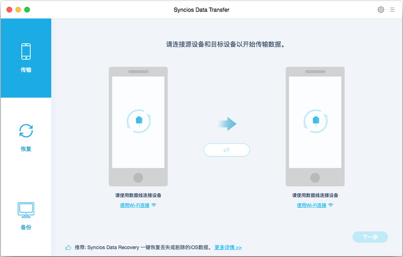 Connect phones to Data Transfer