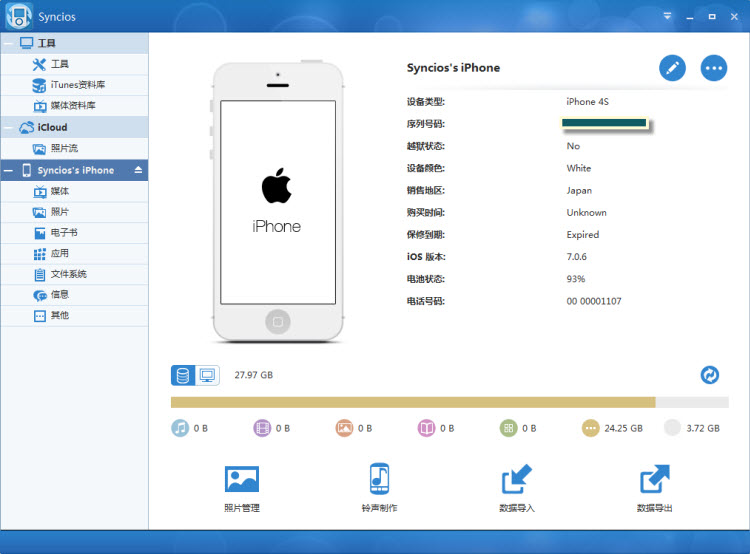 连接iPhone导出天天动听音乐到电脑